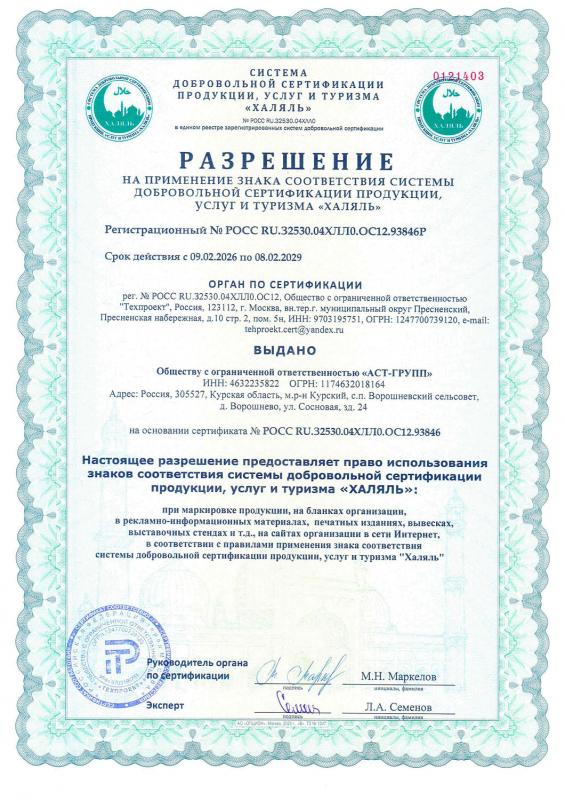 Разрешение на применение знака соответствия Халяль (материалы плёночные многослойные)