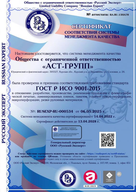 Сертификат соответствия системы менеджмента качества