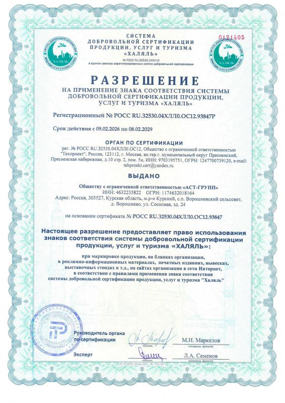 Разрешение на применение знака соответствия Халяль (пакеты из многослойных материалов)