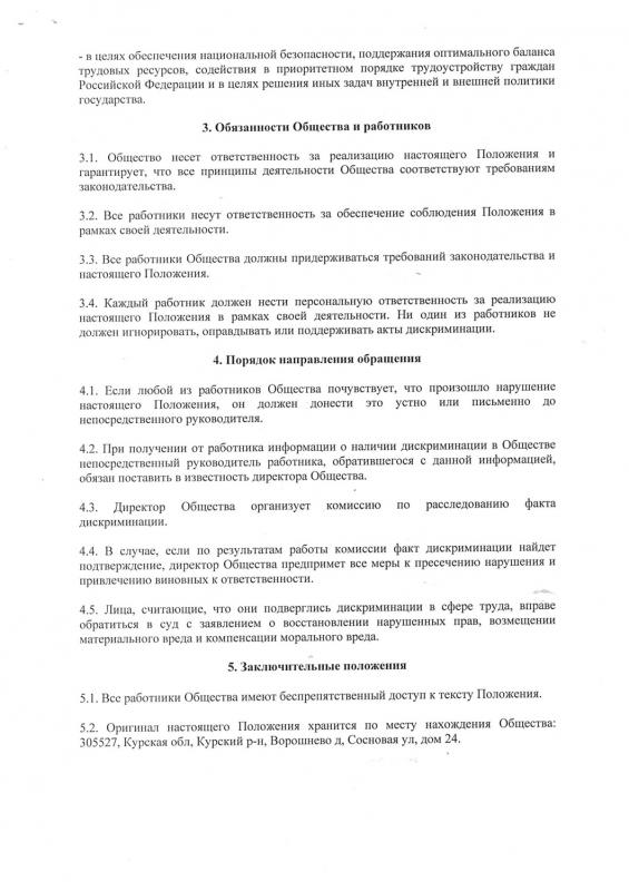Положение о недопущении ограничений трудовых прав и свобод (стр. 3)