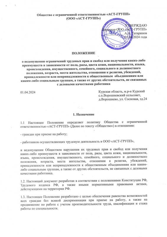 Положение о недопущении ограничений трудовых прав и свобод