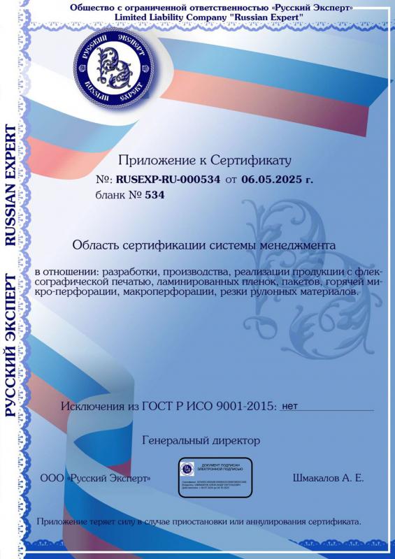 Приложение к Сертификату